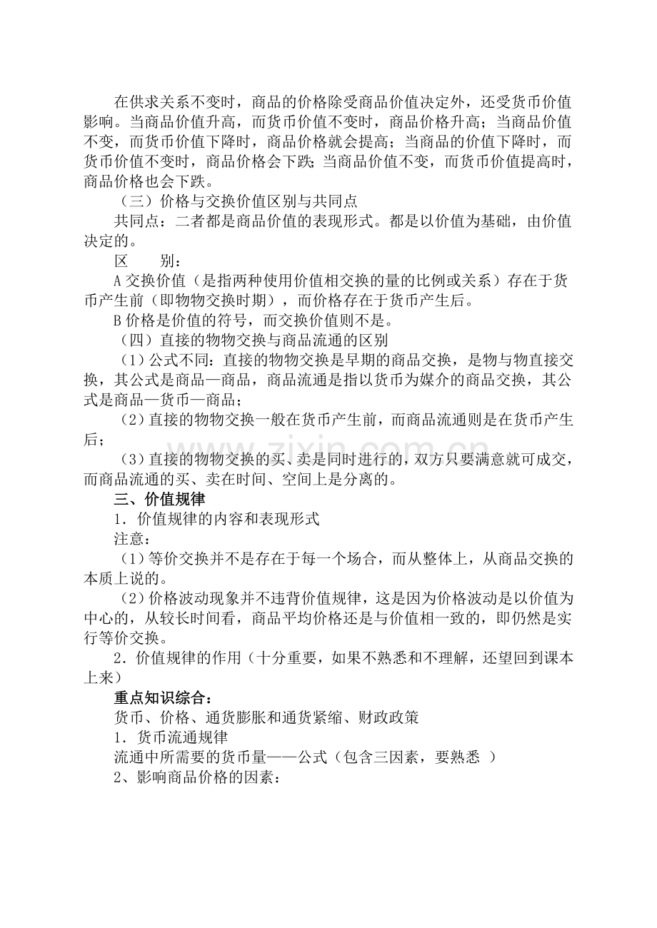 高中政治复习提纲（三年全部内容）.doc_第2页