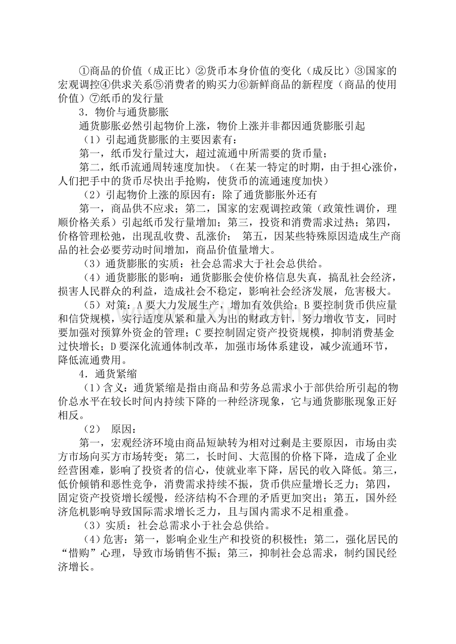 高中政治复习提纲（三年全部内容）.doc_第3页