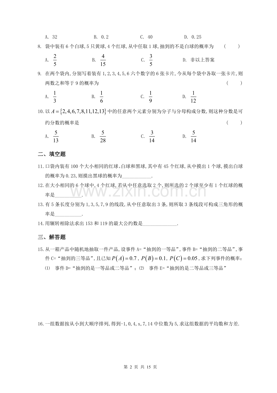 高一数学必修三测试题.doc_第2页