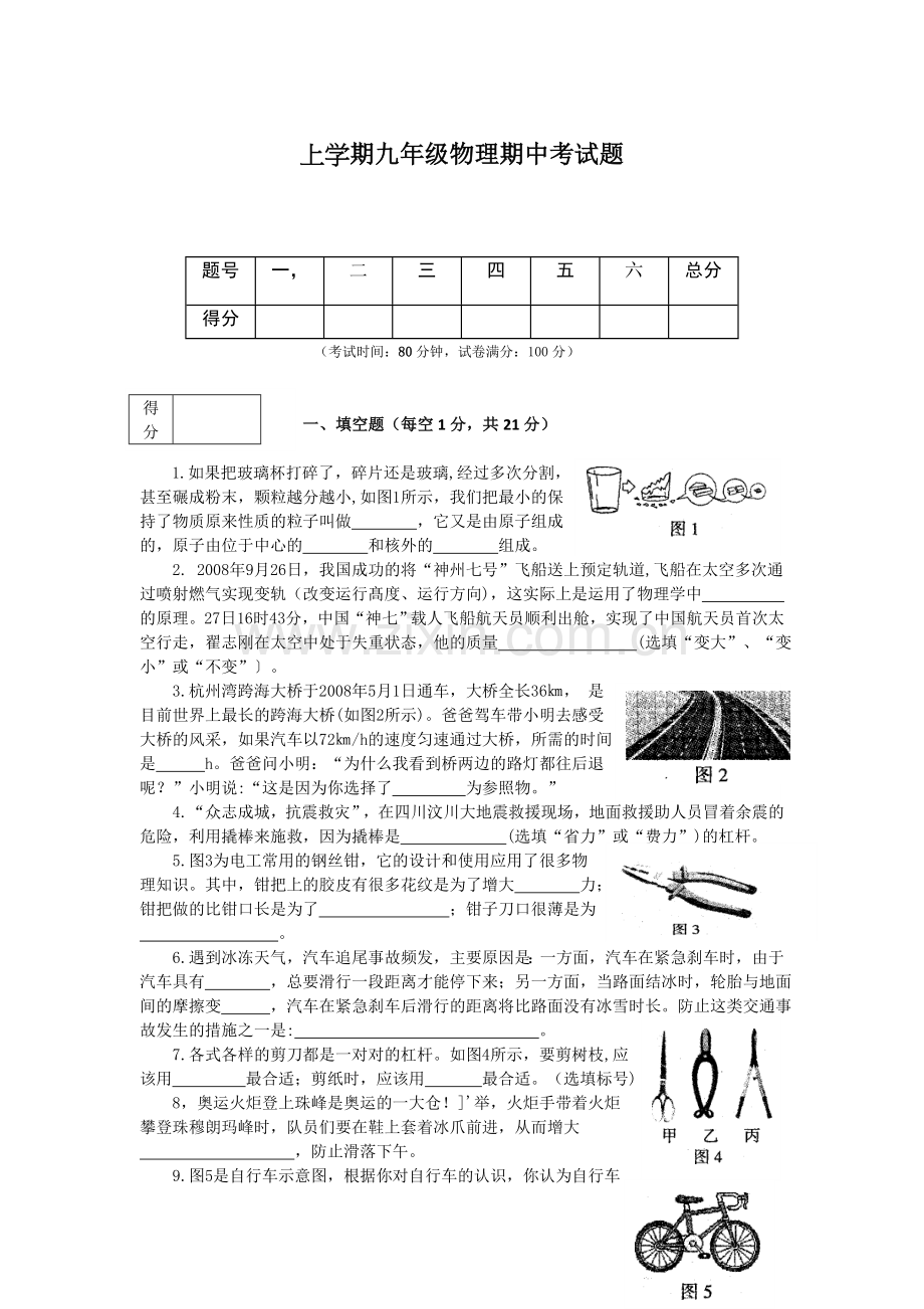 九年级物理期中考试题.docx_第1页