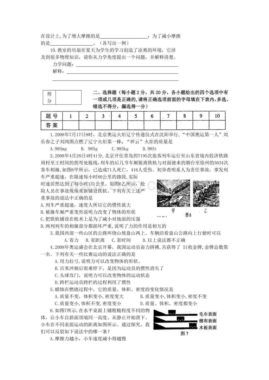 九年级物理期中考试题.docx_第2页