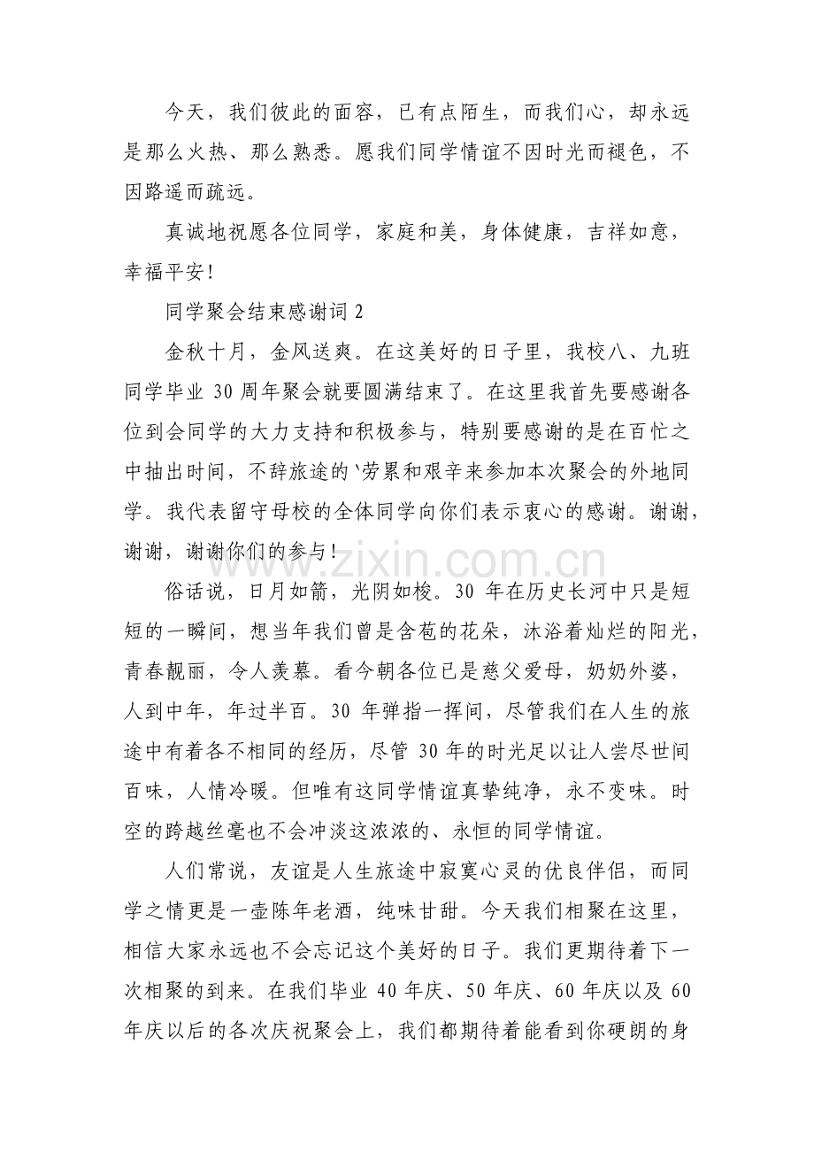 同学聚会结束感谢词范文(通用3篇).pdf_第2页