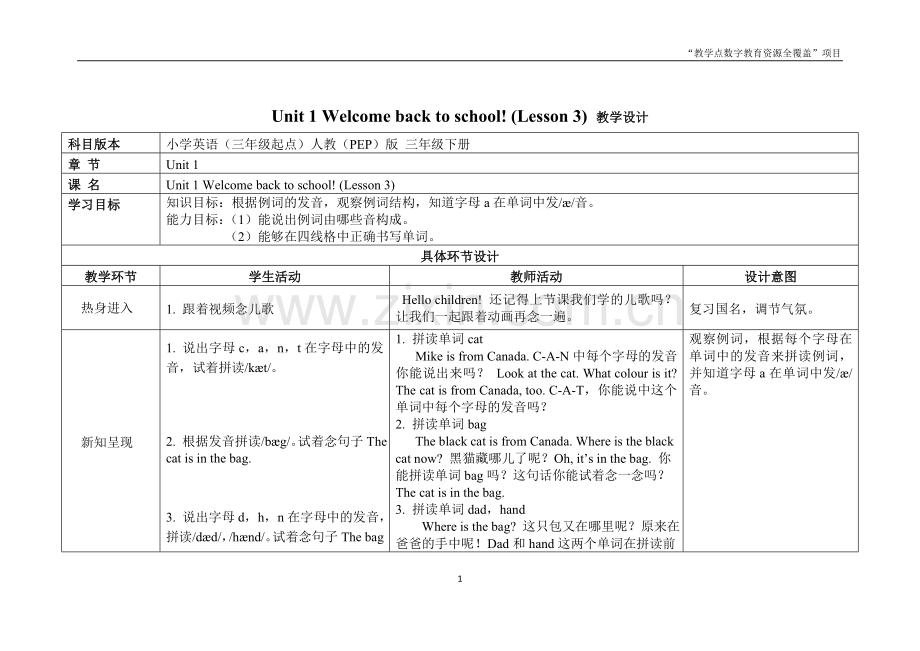 一单元第三课时.doc_第1页