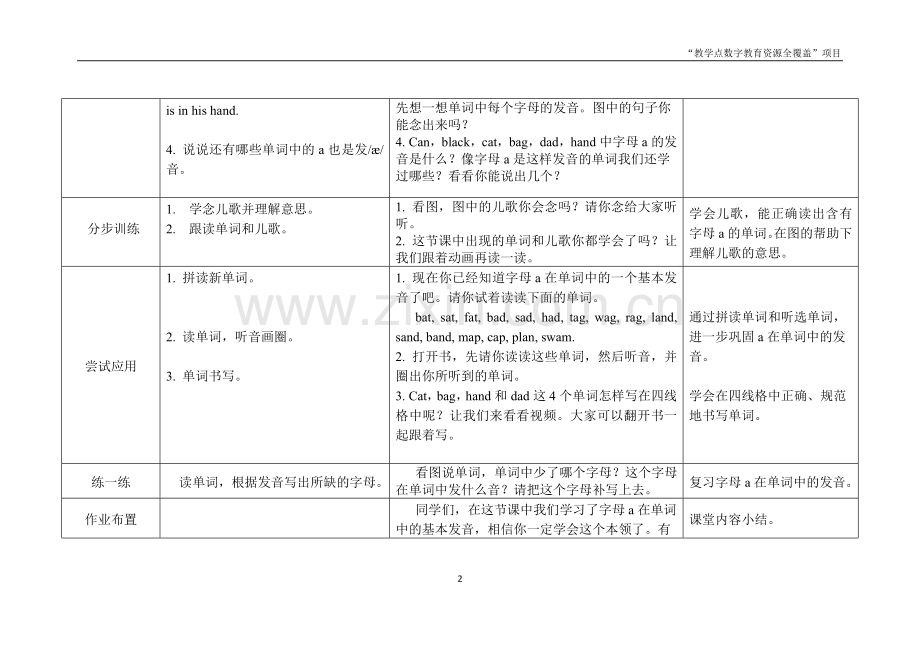 一单元第三课时.doc_第2页