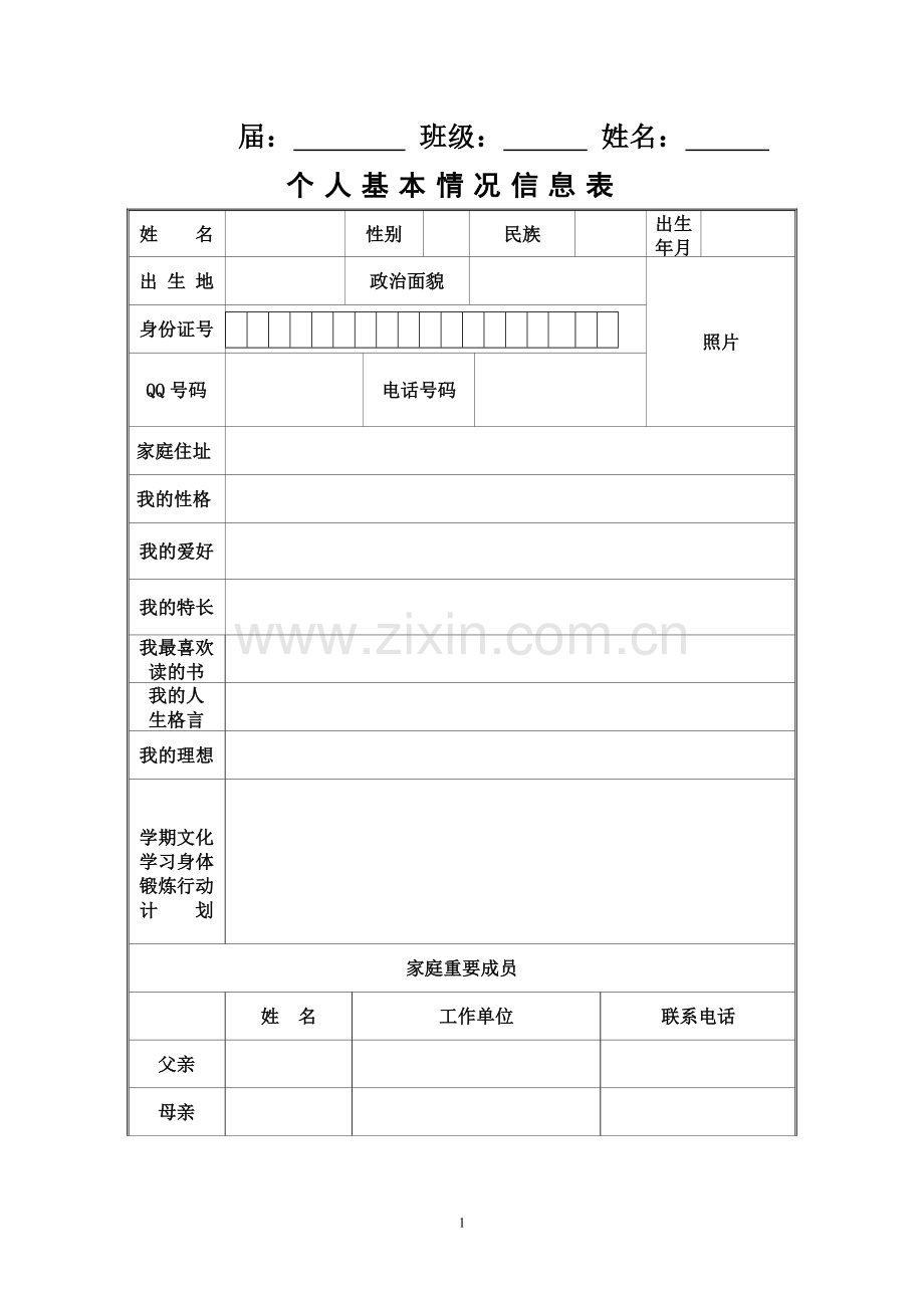 中学学生成长档案模版.doc_第2页