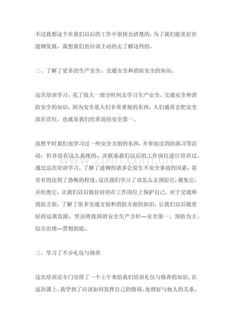 培训学习心得体会.docx_第2页