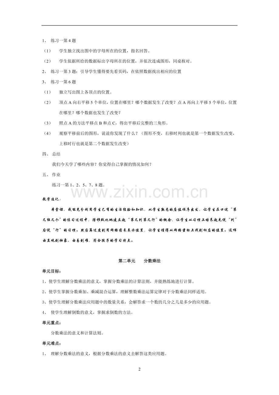 人教版小学数学六年级上册教案全集.doc_第2页