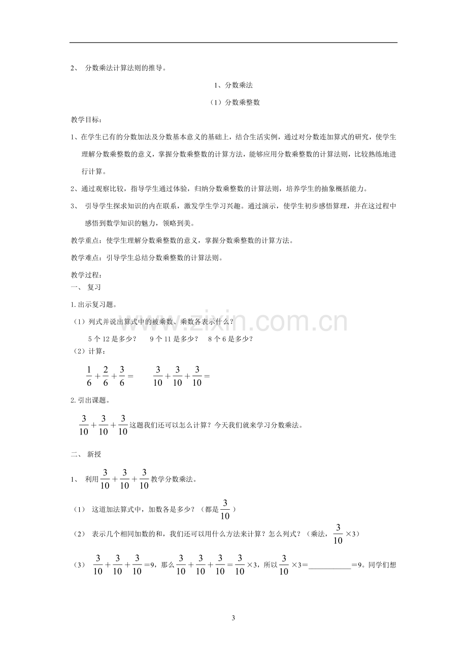 人教版小学数学六年级上册教案全集.doc_第3页