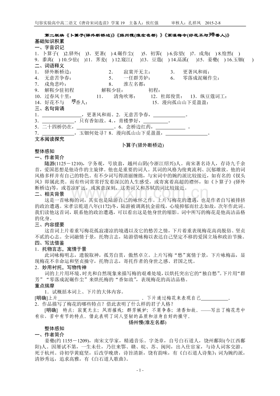 专题十一第二板块（学生版）.doc_第1页