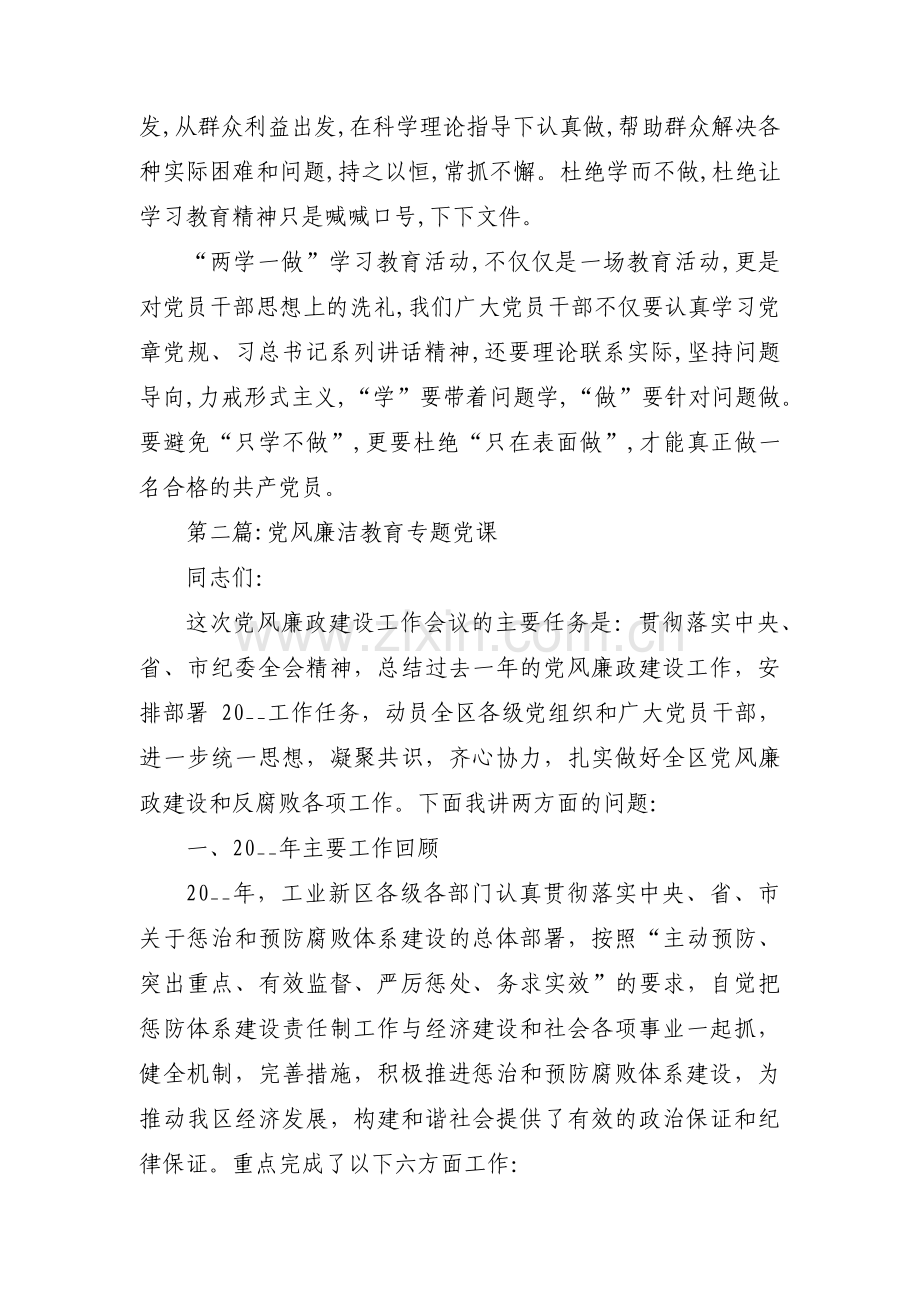 党风廉洁教育专题党课8篇.pdf_第2页