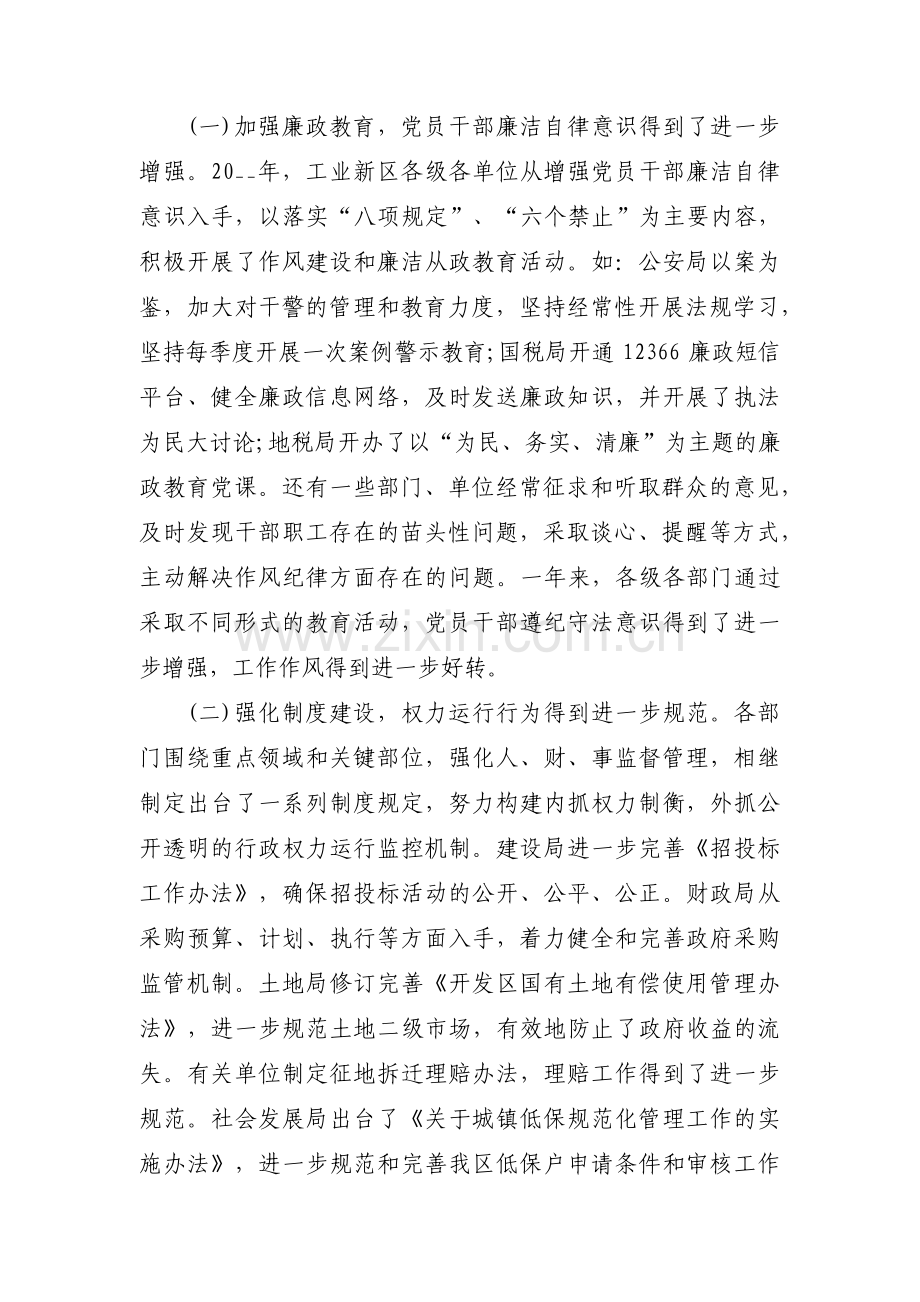 党风廉洁教育专题党课8篇.pdf_第3页