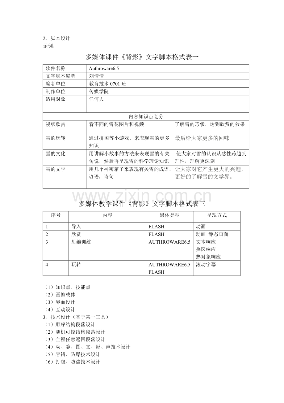 （讲纲）怎样实施信息技术与学科教学整合.doc_第3页