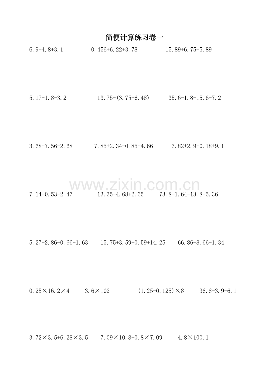 五年级数学简便计算练习卷.doc_第1页