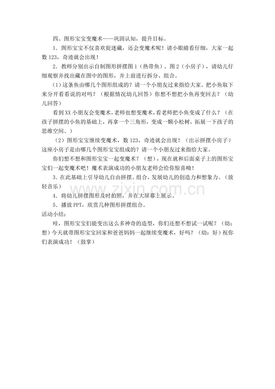 小班数学：有趣的图形.doc_第2页