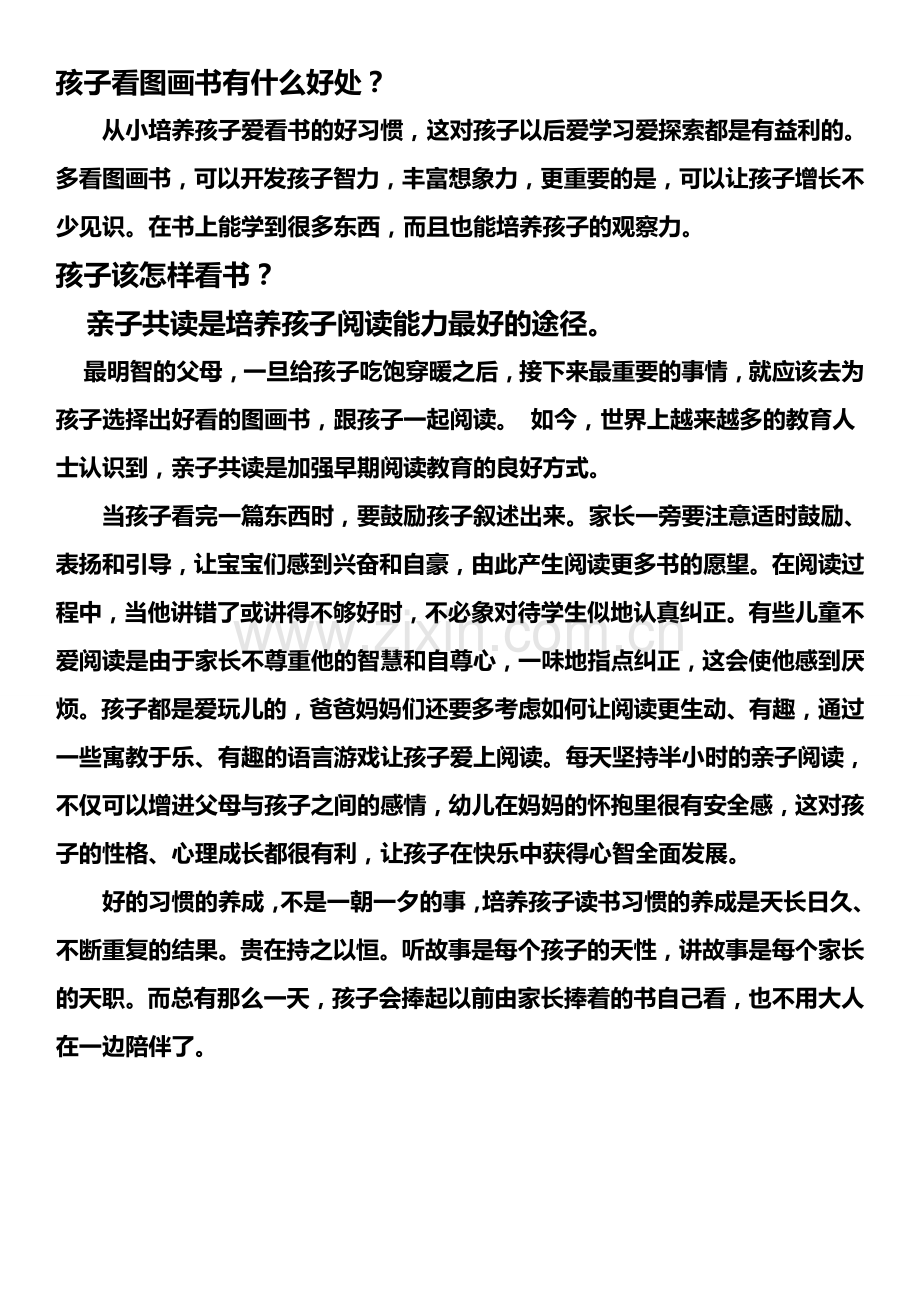 家长如何教孩子读书.doc_第1页