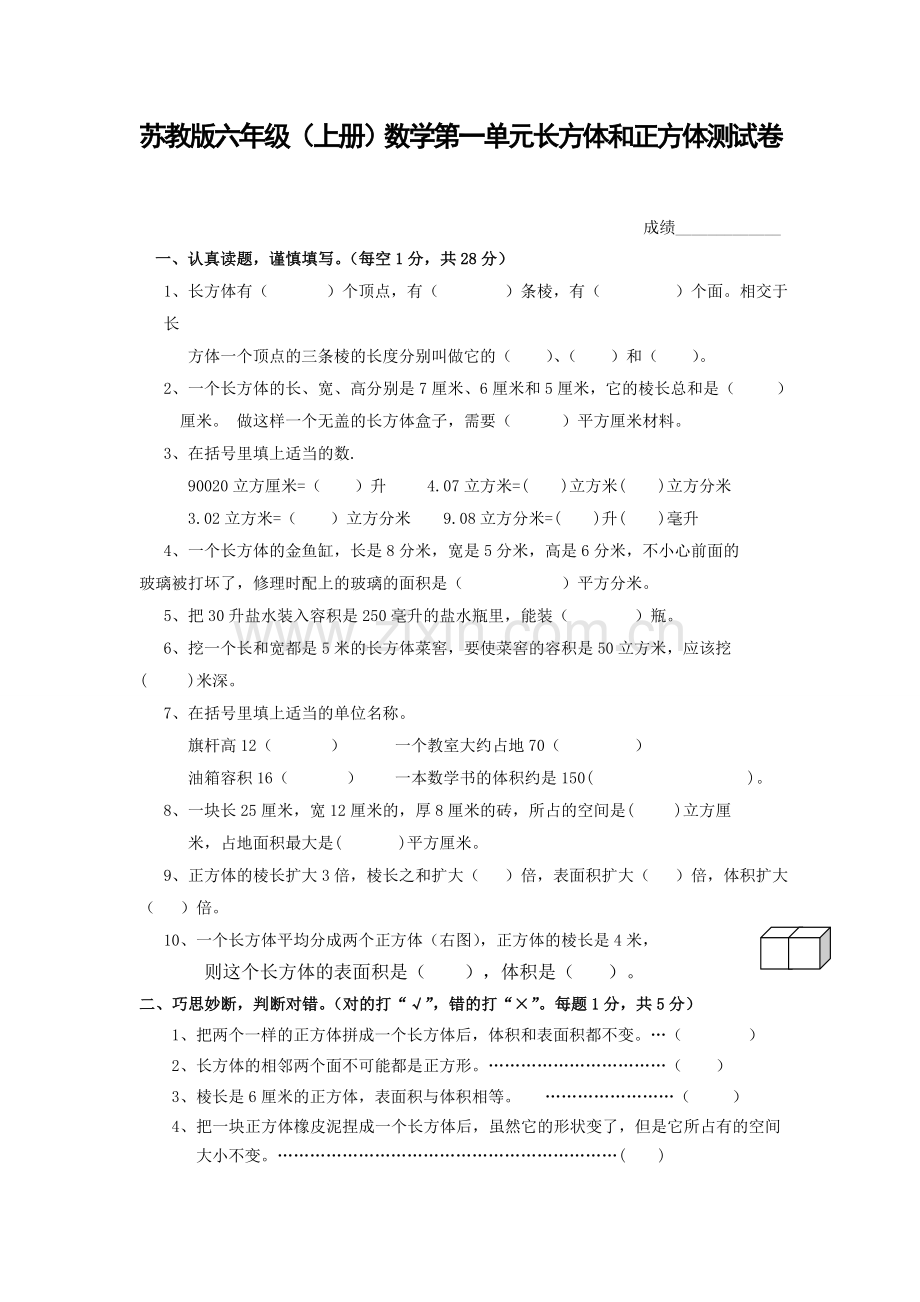 苏教版六上数学第一单元试卷.doc_第1页