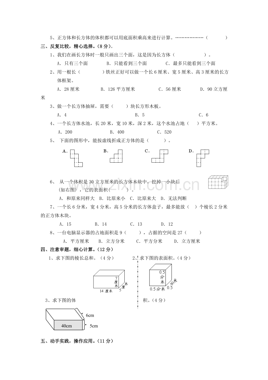 苏教版六上数学第一单元试卷.doc_第2页