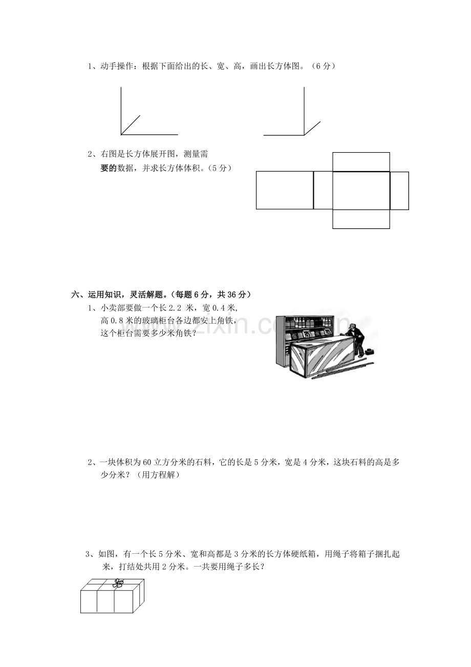 苏教版六上数学第一单元试卷.doc_第3页