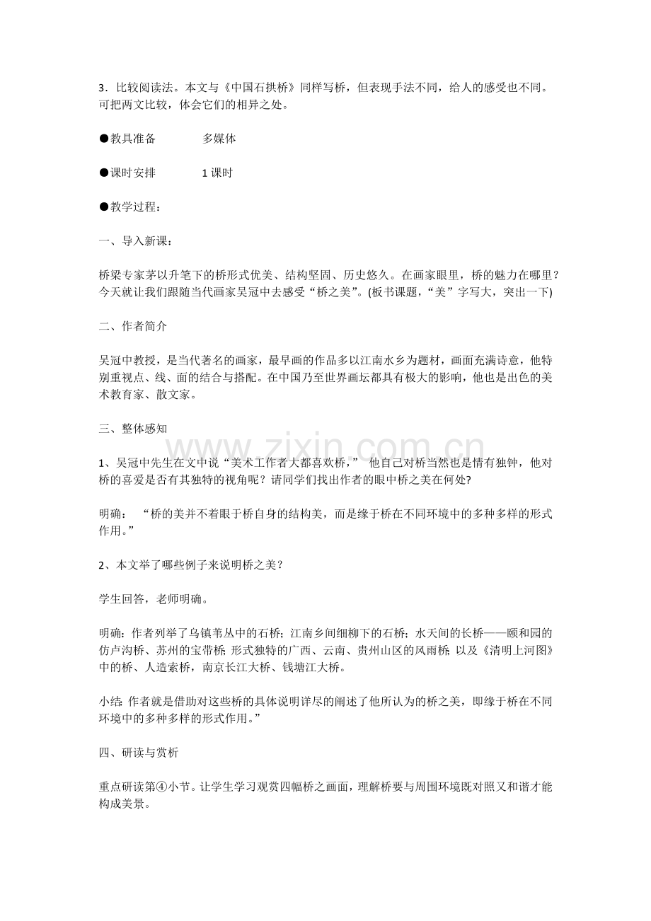 公开课教案桥之美.docx_第2页