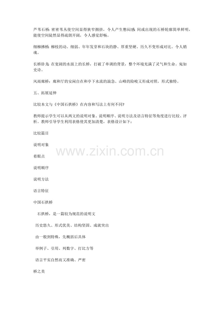 公开课教案桥之美.docx_第3页