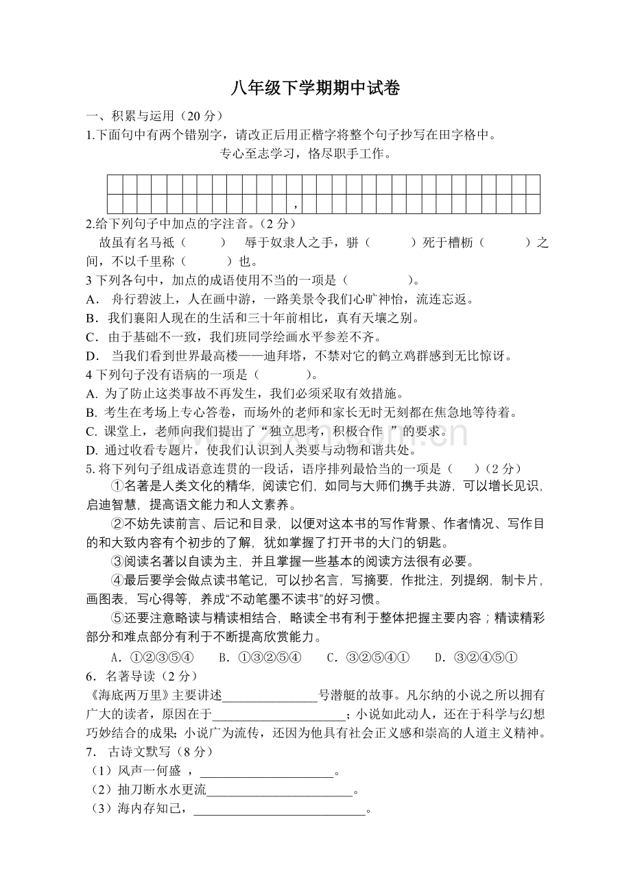 八年级期中试卷.doc_第1页