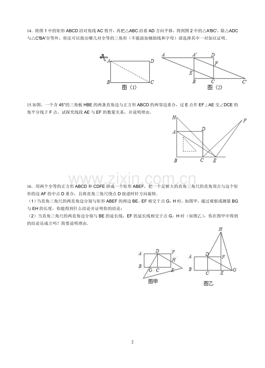 全等三角形错题再练.doc_第2页