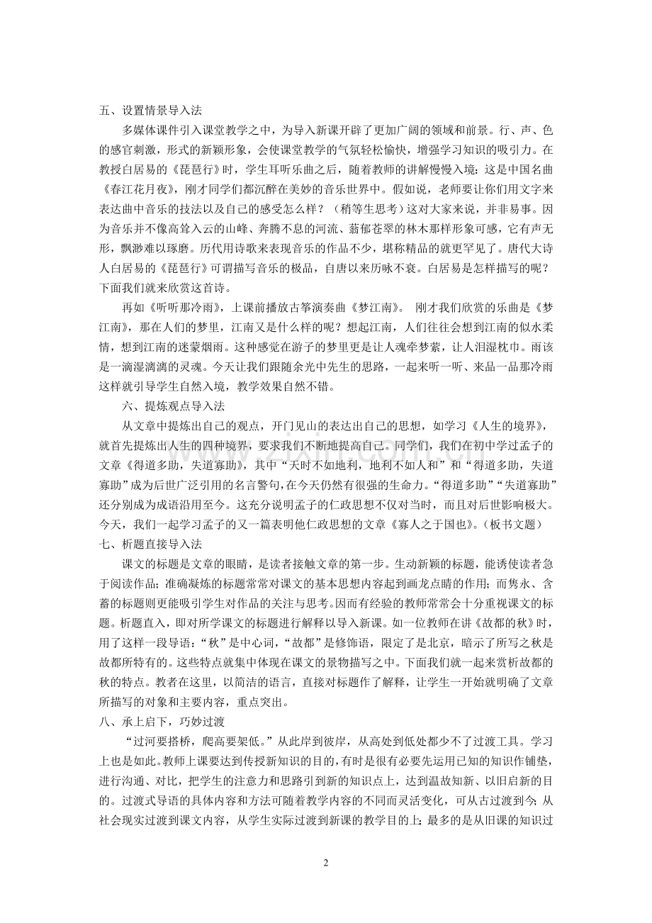 高中语文课堂导入艺术八例.doc_第2页