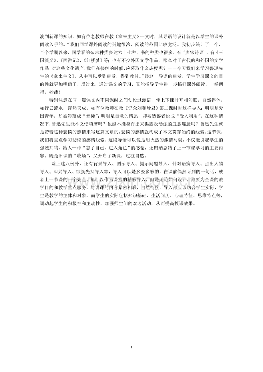 高中语文课堂导入艺术八例.doc_第3页