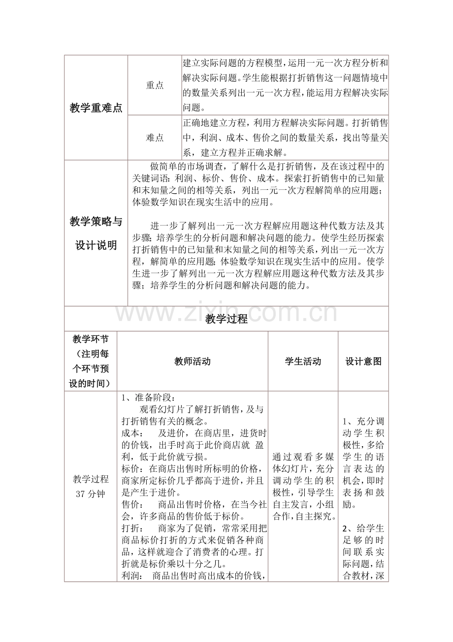 七年级数学上册“实际问题与一元一次方程”教学中的问题与解决策略.doc_第2页