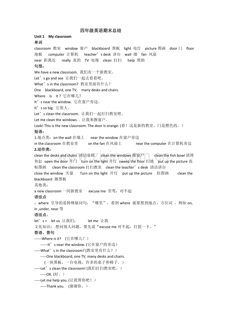 四年级英语期末复习资料.doc_第1页