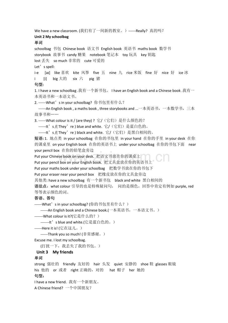 四年级英语期末复习资料.doc_第2页