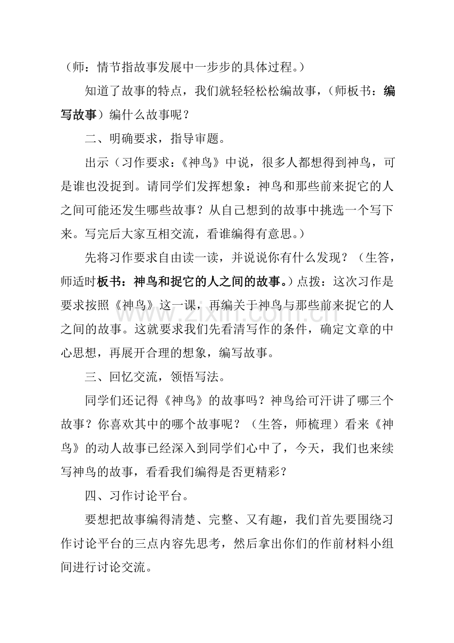 小学语文S版五年级下册第一单元习作《编写故事》.doc_第2页