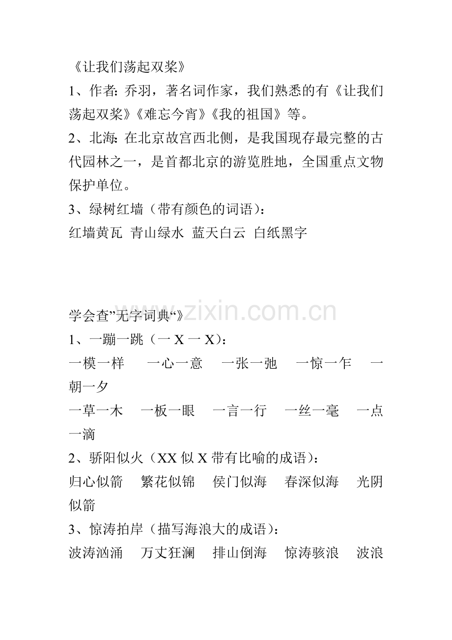 三年级上册课文内容拓展积累资料（一）.doc_第1页