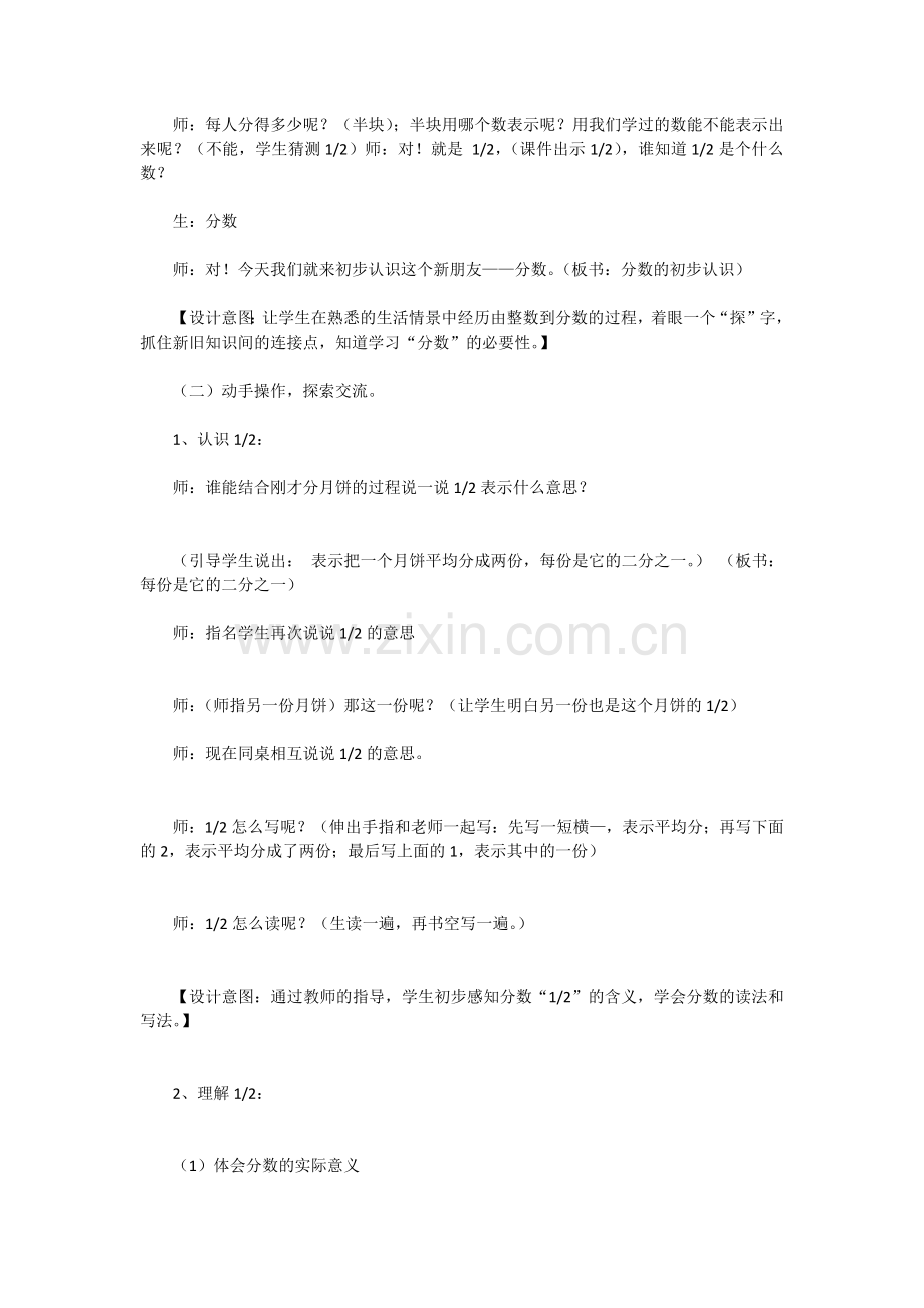 教学案例《分数的初步认识》.docx_第2页