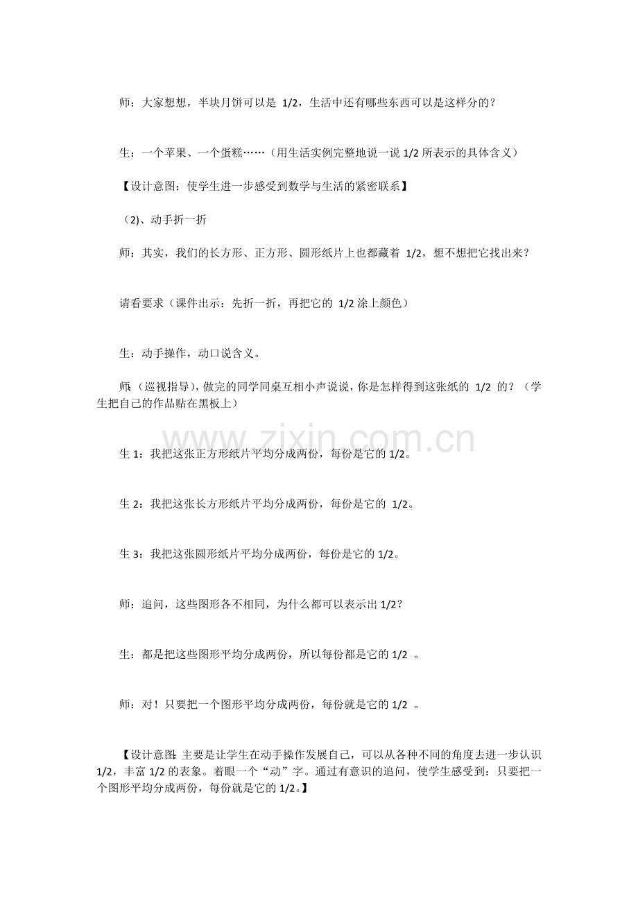 教学案例《分数的初步认识》.docx_第3页