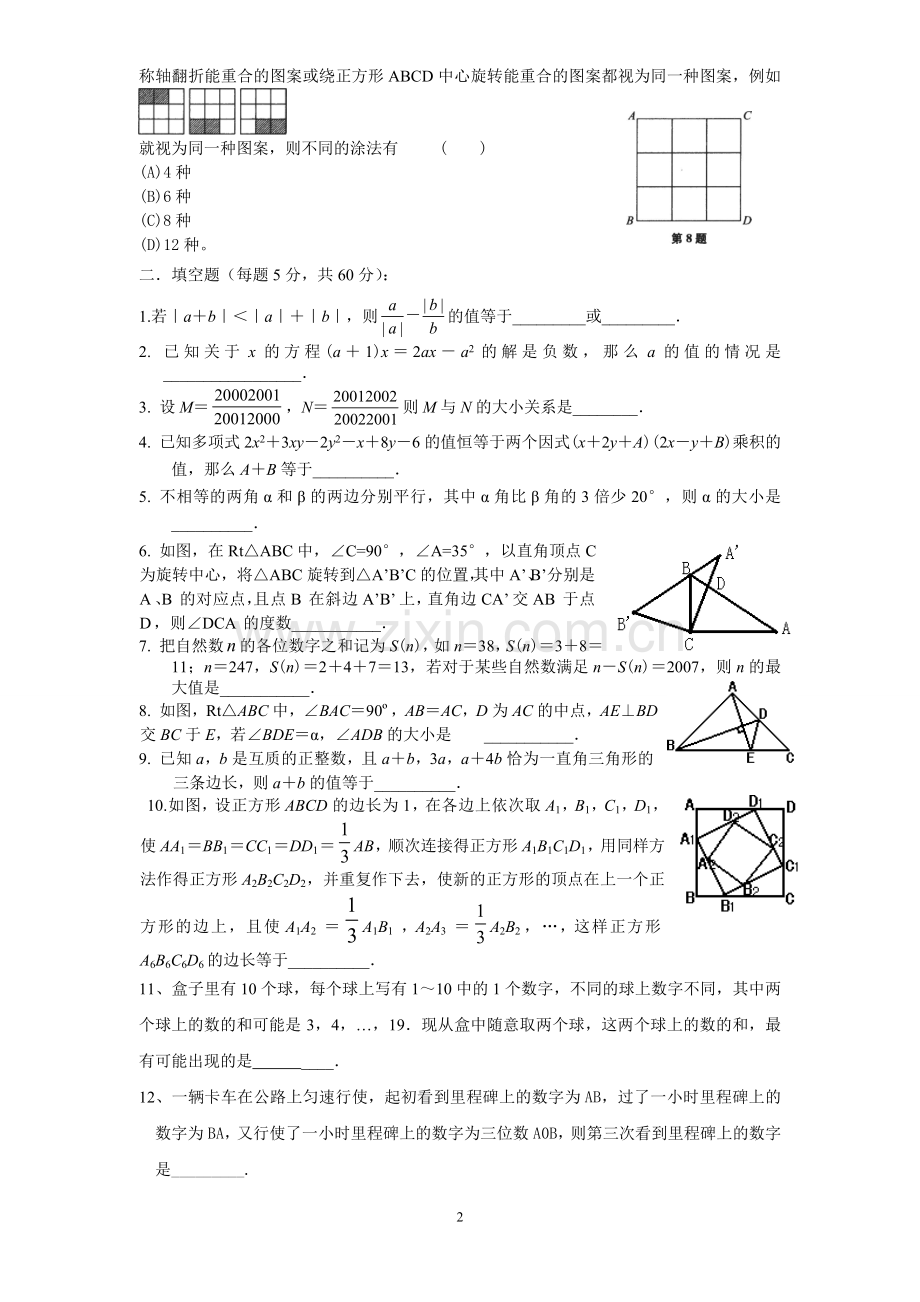 八年级数学优生辅导试卷.doc_第2页