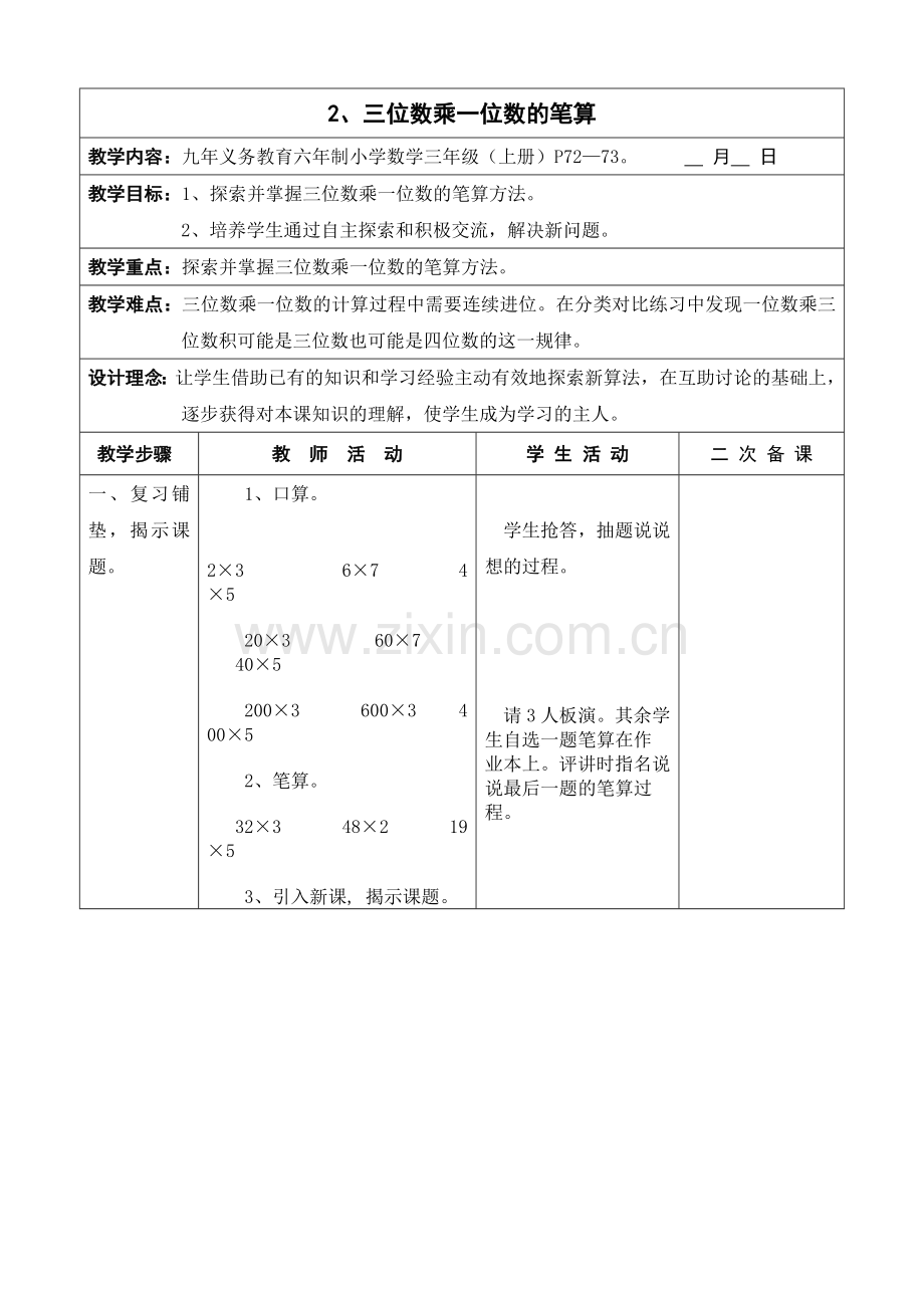 三数上册第七单元《乘法》电子教案.doc_第3页