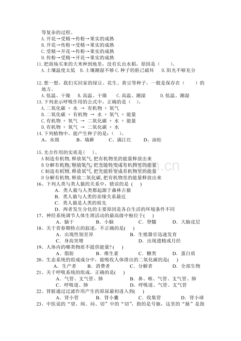 枣阳市九年级生物期末测试题.doc_第2页