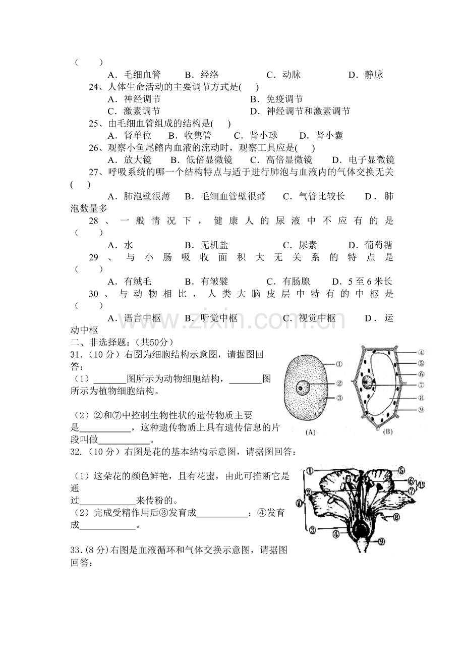 枣阳市九年级生物期末测试题.doc_第3页