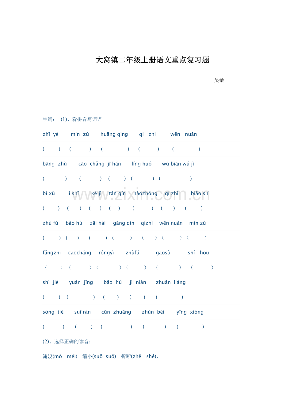 二年级上册语文重点复习题.doc_第1页