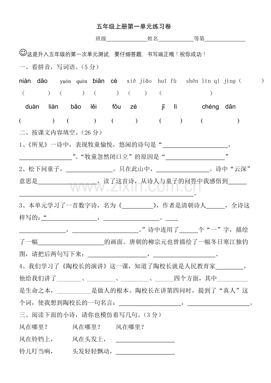 第九册第一单元测试题.doc_第1页