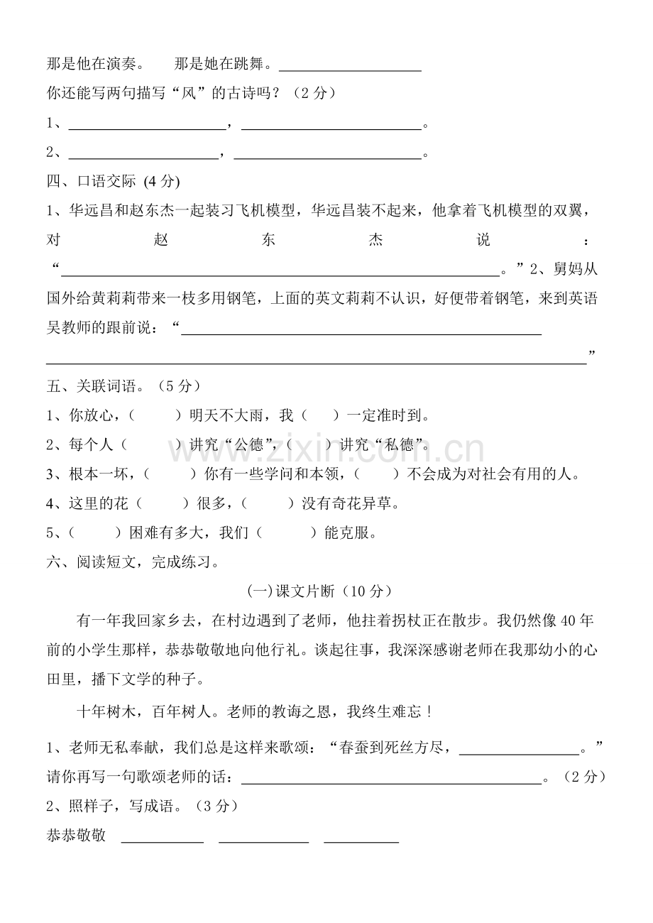 第九册第一单元测试题.doc_第2页