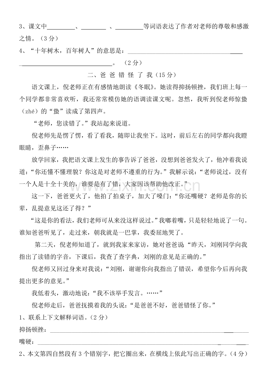 第九册第一单元测试题.doc_第3页