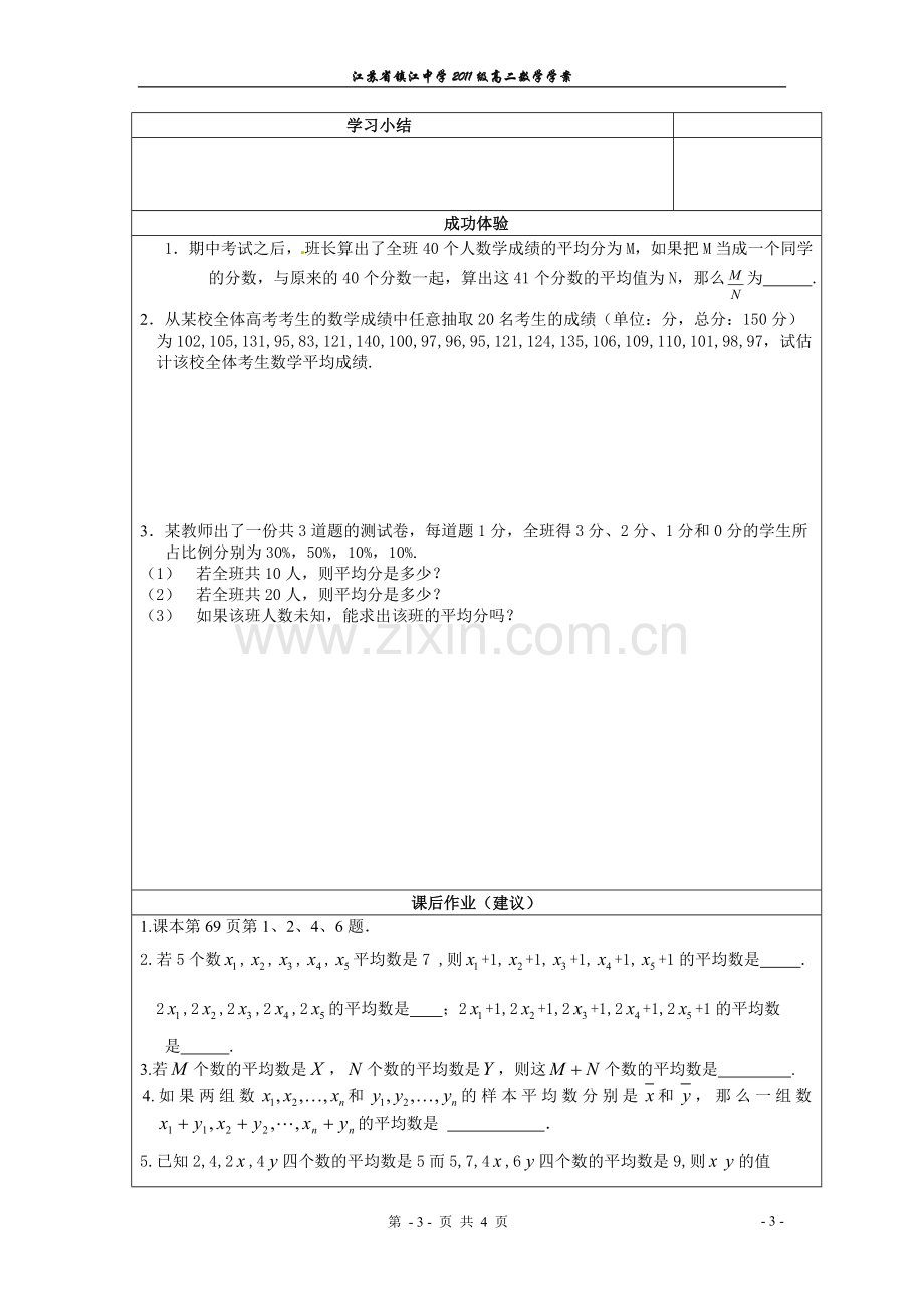 总体特征数的估计--平均数及其估计.doc_第3页