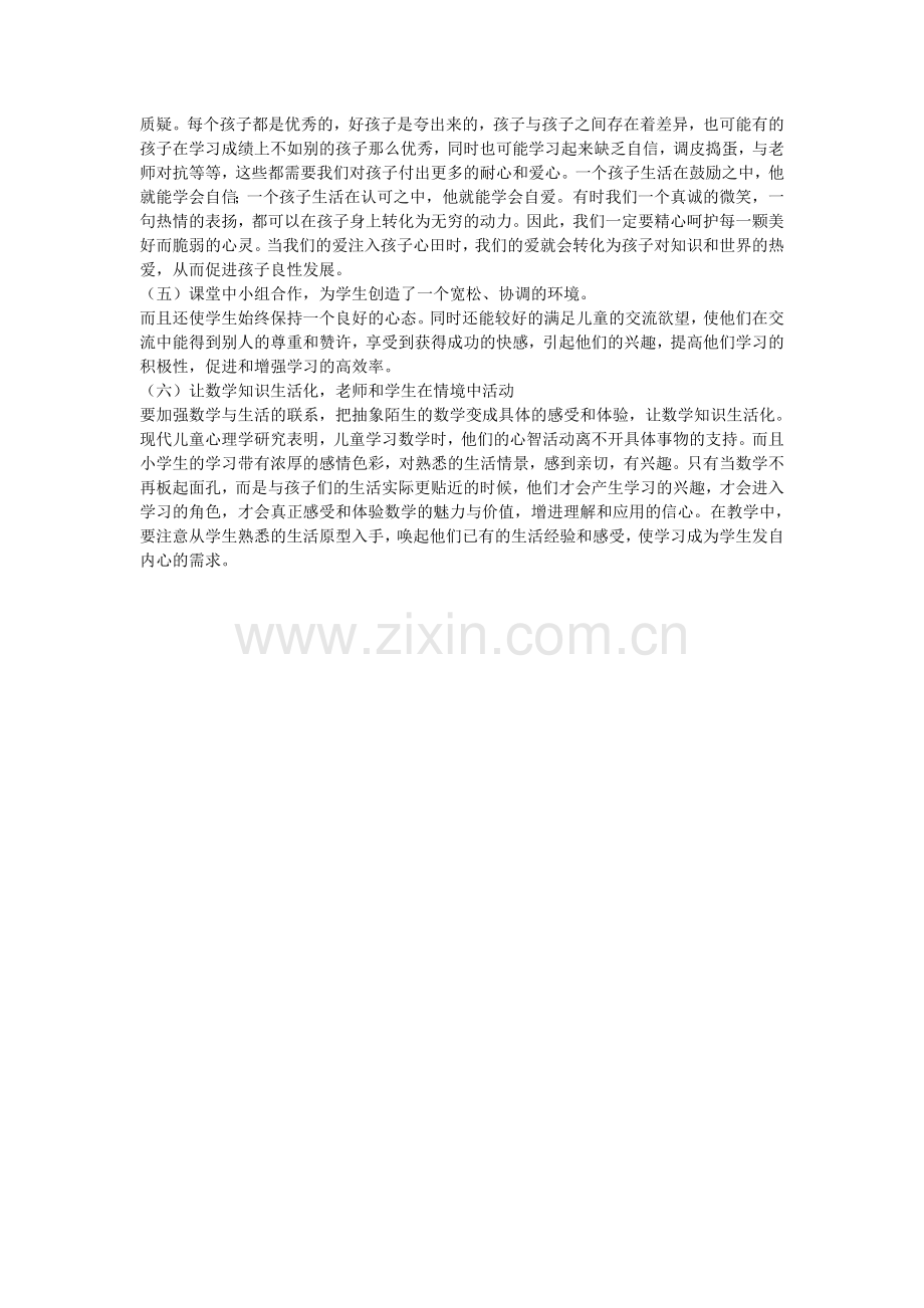 如何建立和谐的师生关系.docx_第2页