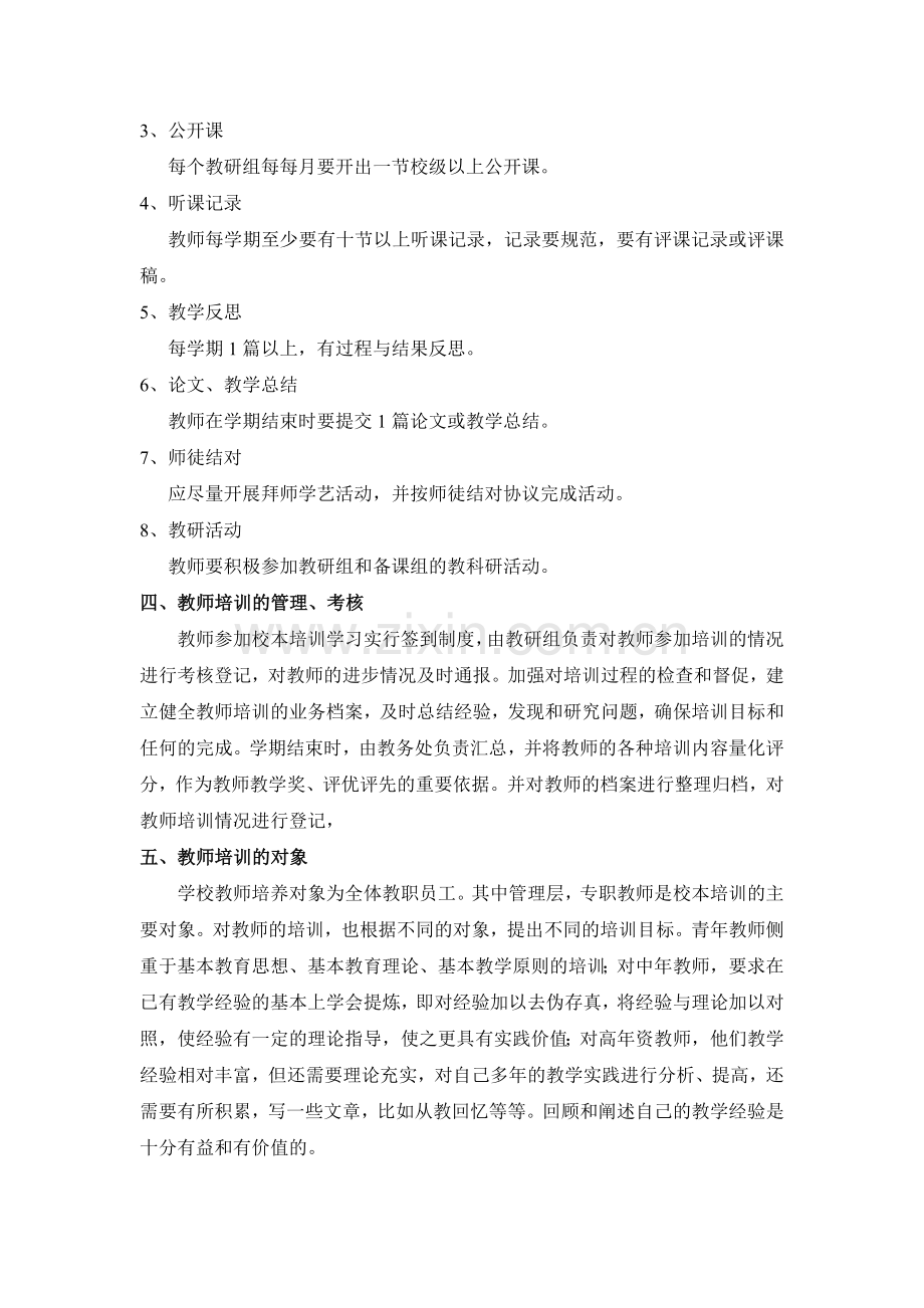 曙光乡初级中学校教师三年培训规划.docx_第2页