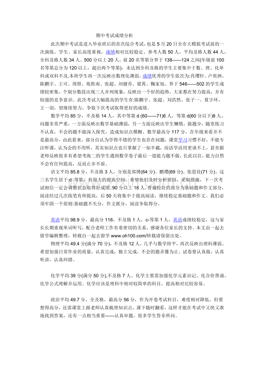 期中考试成绩分析.docx_第1页