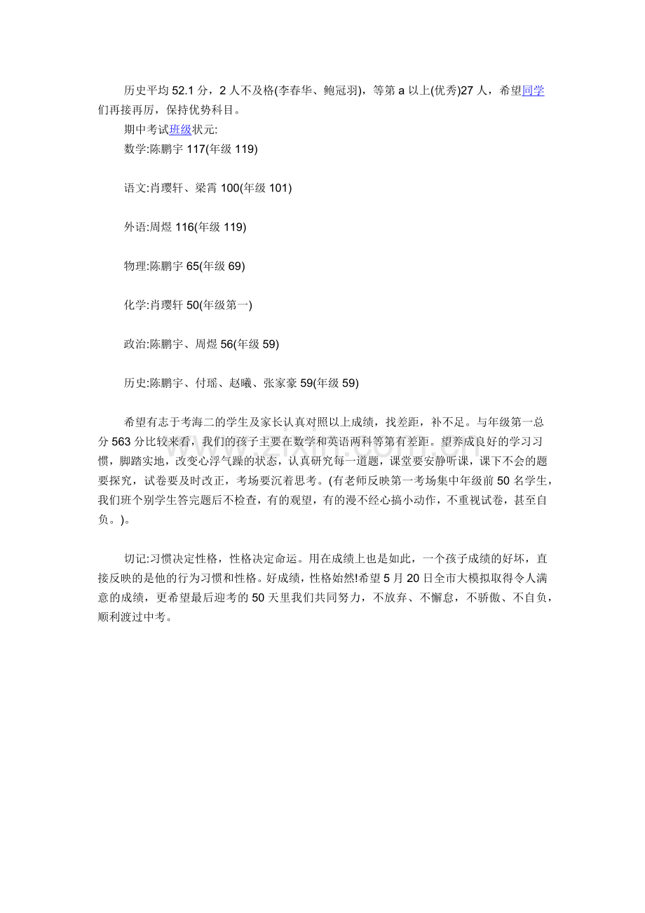 期中考试成绩分析.docx_第2页