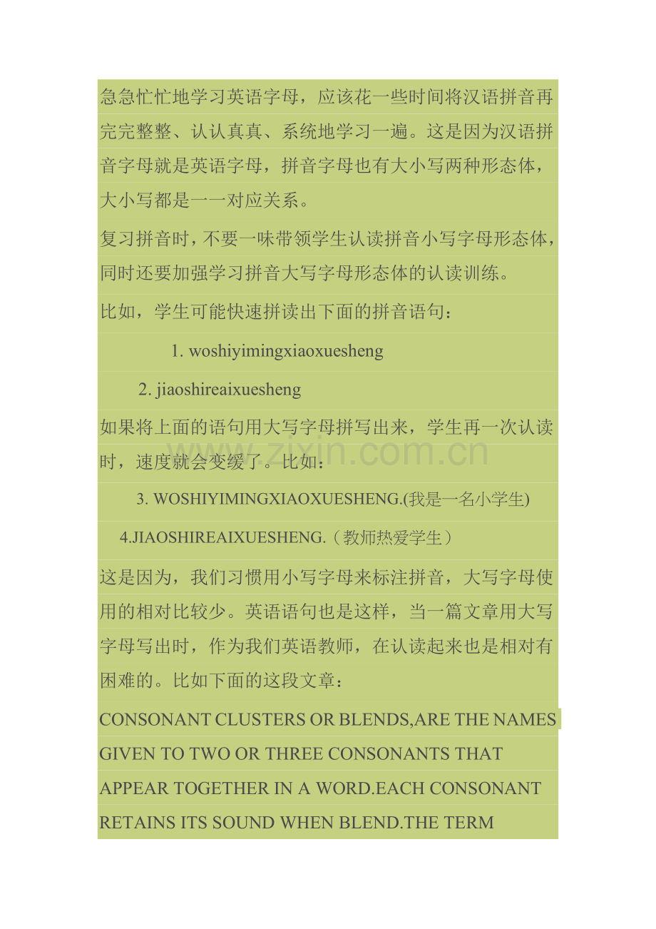 浅谈如何进行英语字母教学.doc_第2页