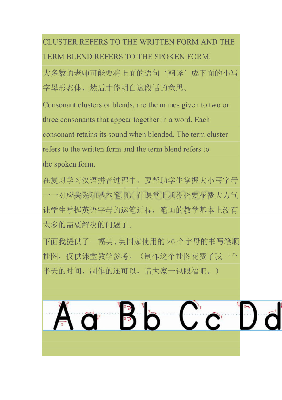 浅谈如何进行英语字母教学.doc_第3页